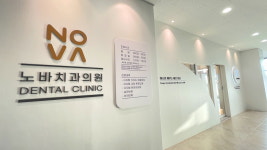 노바치과의원