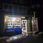 금화부동산공인중개사사무소