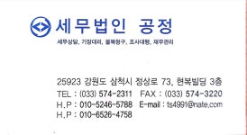 세무법인 공정