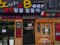 노가리앤비어 용산서계점