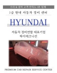 1급 현대 자동차 공업사