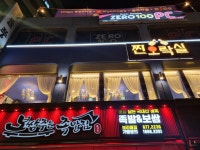 찐오락실
