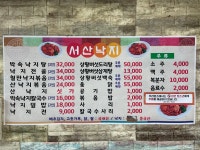 서산산낙지식당