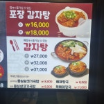 재수돈감자탕 강동역점