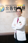 으뜸한의원
