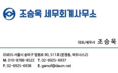 세무사이준환，조승수사무소 | 조승욱세무회계사무소