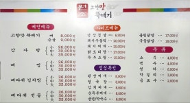 원조고향뚝배기