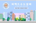 퍼펙트수도설비