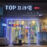 탑프라임