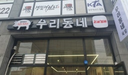 우리동네식당