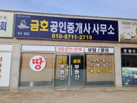 금호공인중개사사무소