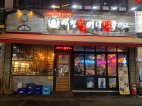 역전할머니맥주 용인기흥구청점
