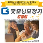 굿모닝보청기 강릉점