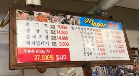 원조뒷고기
