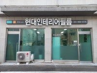 현대인테리어필름