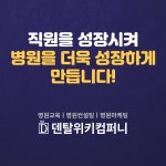 덴탈위키컴퍼니