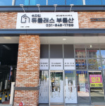 수자인듀클래스공인중개사사무소
