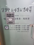 김경환소아청소년과의원