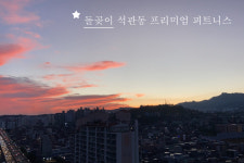 무브짐 앤 무브맥스PT 돌곶이점