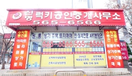 뉴신명럭키공인중개사사무소