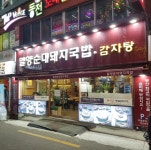 밀양순대돼지국밥 서면점