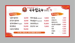 공주칼국수쭈꾸미구이 수통골점