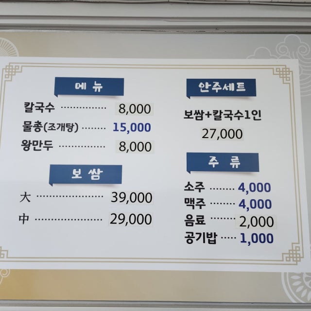 총각네칼국수&보쌈 고성1호점 칼국수,만두 대표 사진