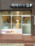 파이만드는집