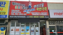 배터리119착한가게