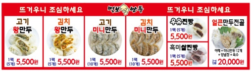 먹보왕만두