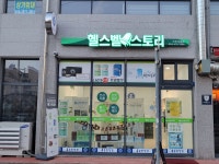 종근당건강 헬스벨스토리 구미산동읍점