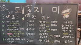 돼지미 본점 배달삼겹