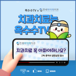 연세파미에치과의원
