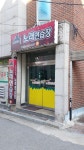 노래마을노래연습장