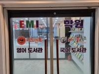 EMI학원