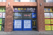 법무사김민수사무소, 행정사김민수사무소