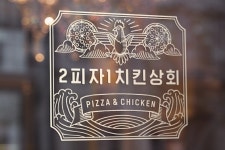 2피자1치킨상회 거창점