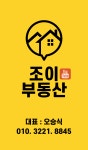 조이공인중개사사무소