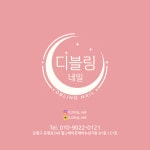 디블링네일