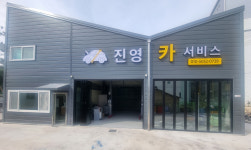진영카서비스