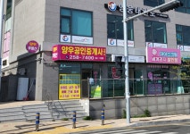 양우공인중개사