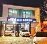 MBA파크 수입차정비
