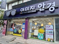 이미지안경 부사점