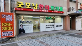 굿모닝한라공인중개사사무소