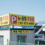 뉴공항주차장