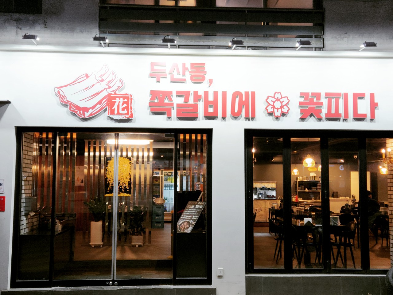 쪽갈비에꽃피다 이미지