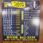 꿈의김밥 고읍점