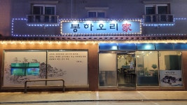 봉하오리가