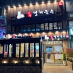 기장멸치국수 장산역점