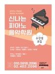 신나는피아노음악학원